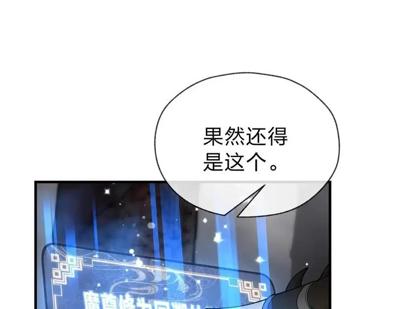 大爱魔尊，女徒弟都想杀我,第3话 开启宝箱！,第189张