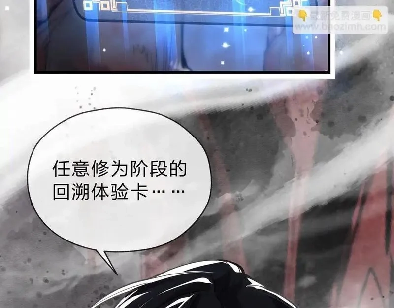 大爱魔尊，女徒弟都想杀我,第3话 开启宝箱！,第191张