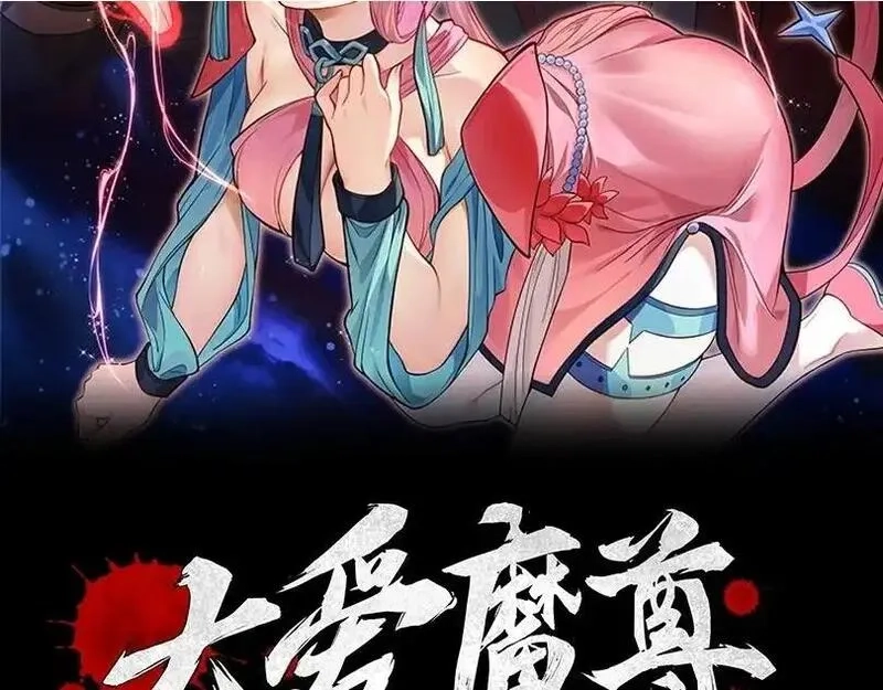 大爱魔尊，女徒弟都想杀我,第3话 开启宝箱！,第2张
