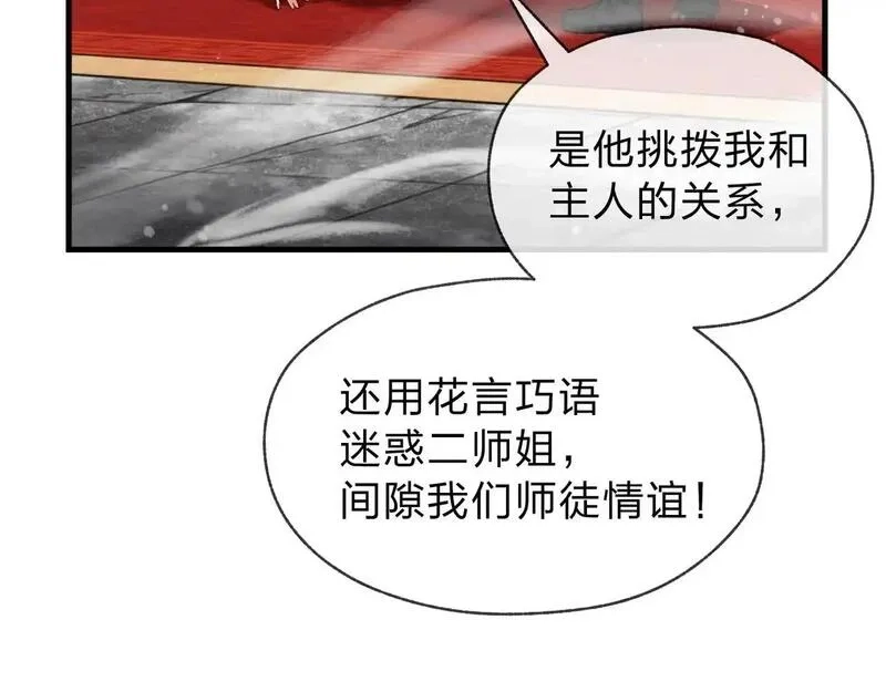 大爱魔尊，女徒弟都想杀我,第3话 开启宝箱！,第23张