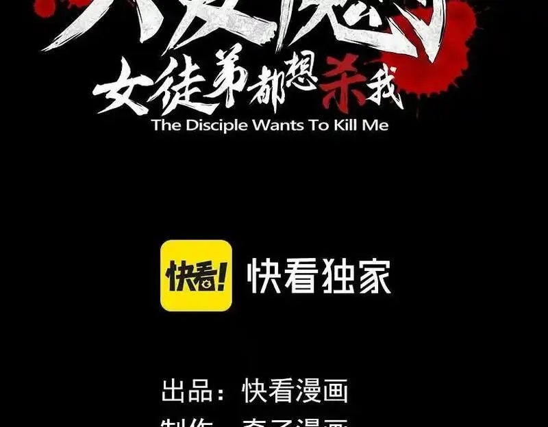 大爱魔尊，女徒弟都想杀我,第3话 开启宝箱！,第3张