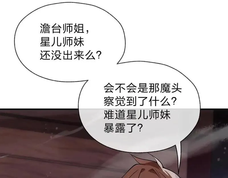 大爱魔尊，女徒弟都想杀我,第3话 开启宝箱！,第42张