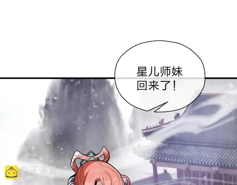 大爱魔尊，女徒弟都想杀我,第3话 开启宝箱！,第65张
