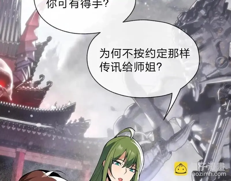 大爱魔尊，女徒弟都想杀我,第3话 开启宝箱！,第86张