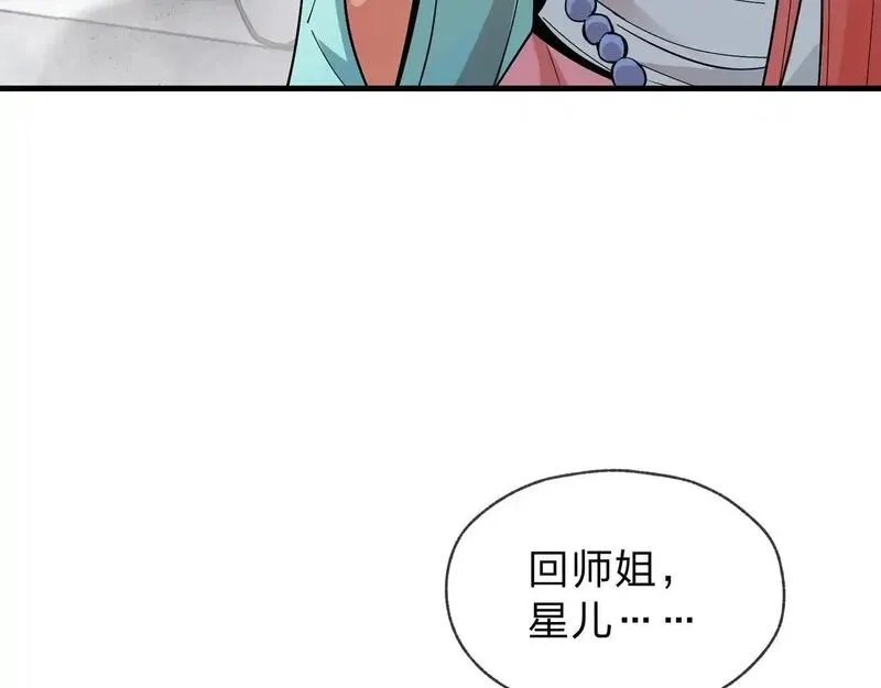 大爱魔尊，女徒弟都想杀我,第3话 开启宝箱！,第89张
