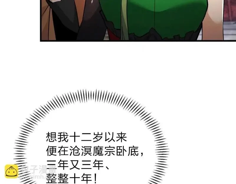 大爱魔尊，女徒弟都想杀我,第3话 开启宝箱！,第96张