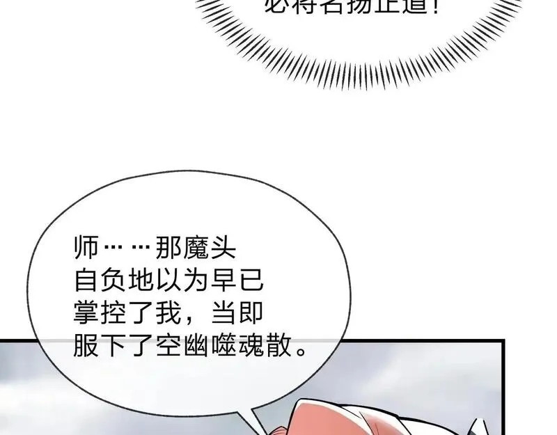 大爱魔尊，女徒弟都想杀我,第3话 开启宝箱！,第99张