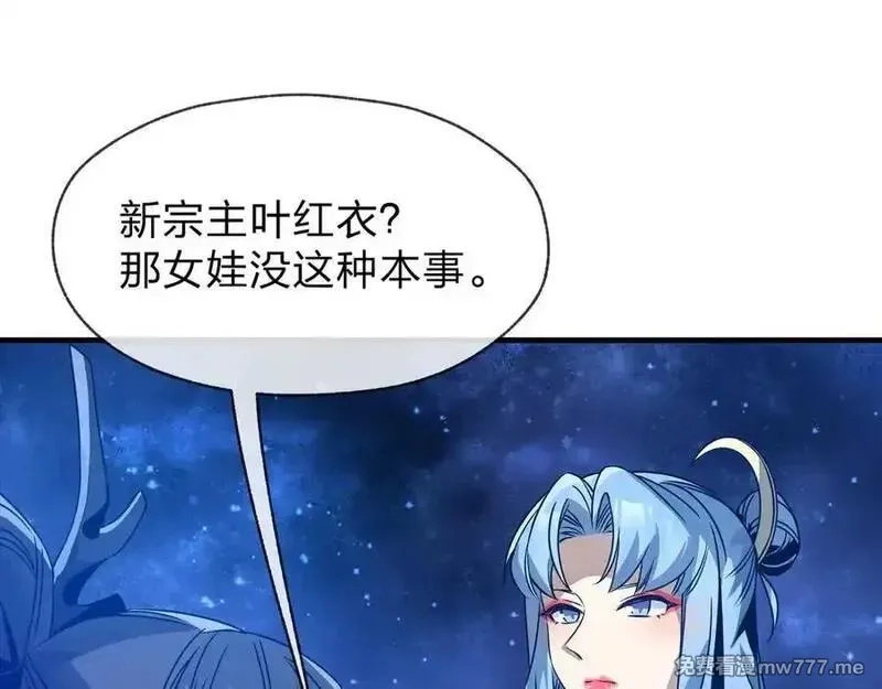 大爱魔尊，女徒弟都想杀我,第57话 同修共进,第103张