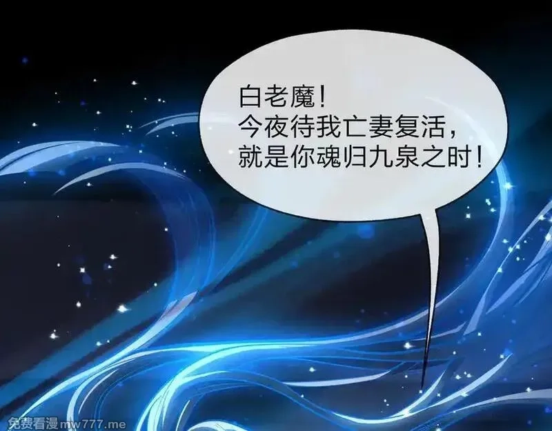 大爱魔尊，女徒弟都想杀我,第57话 同修共进,第116张