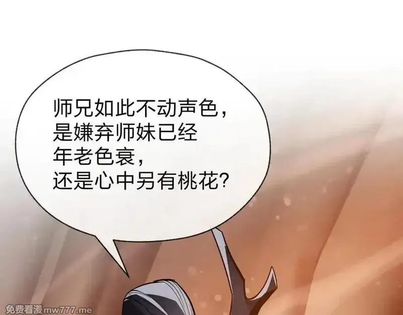 大爱魔尊，女徒弟都想杀我,第57话 同修共进,第136张