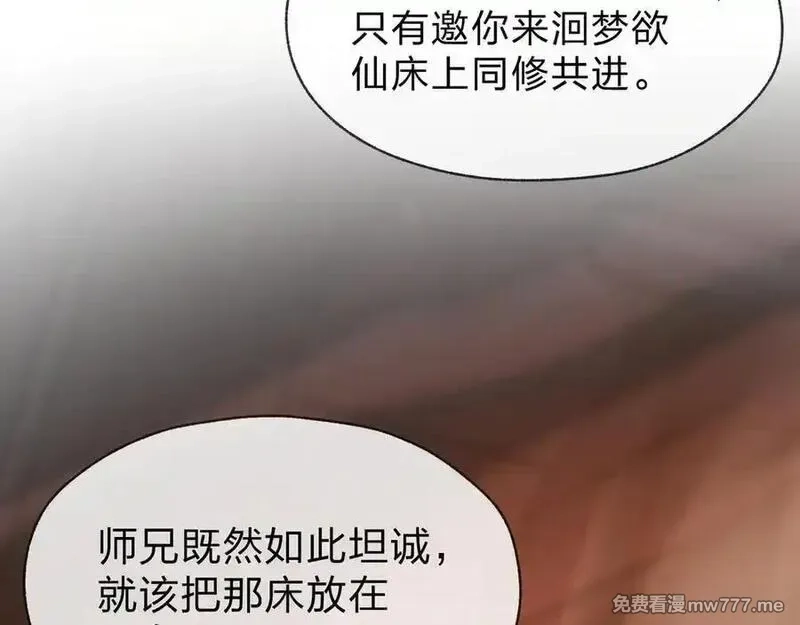 大爱魔尊，女徒弟都想杀我,第57话 同修共进,第143张