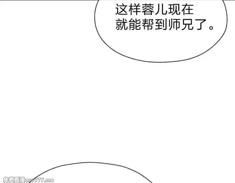大爱魔尊，女徒弟都想杀我,第57话 同修共进,第147张