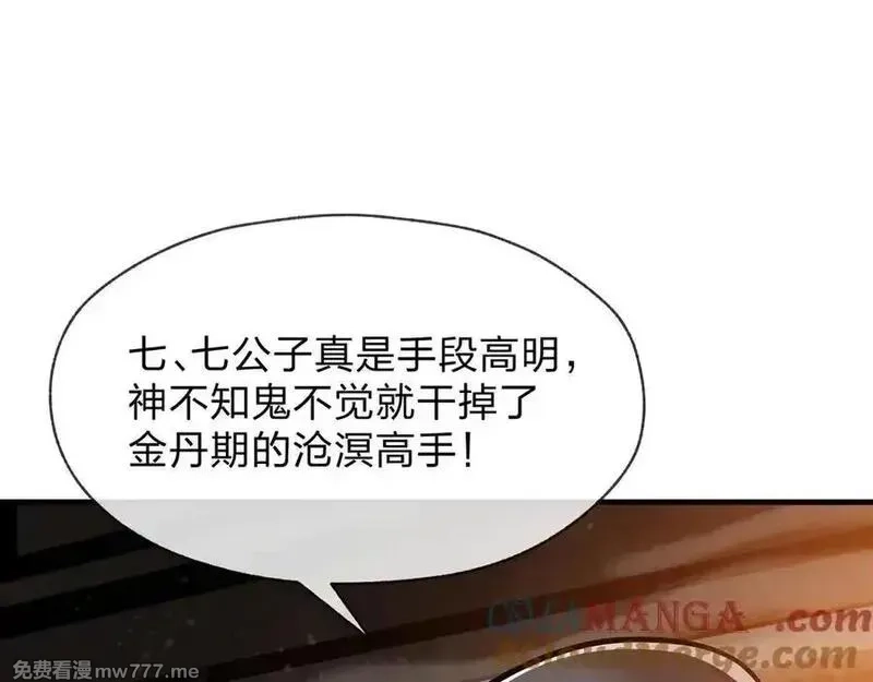 大爱魔尊，女徒弟都想杀我,第57话 同修共进,第33张