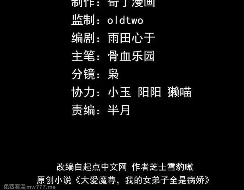 大爱魔尊，女徒弟都想杀我,第57话 同修共进,第4张