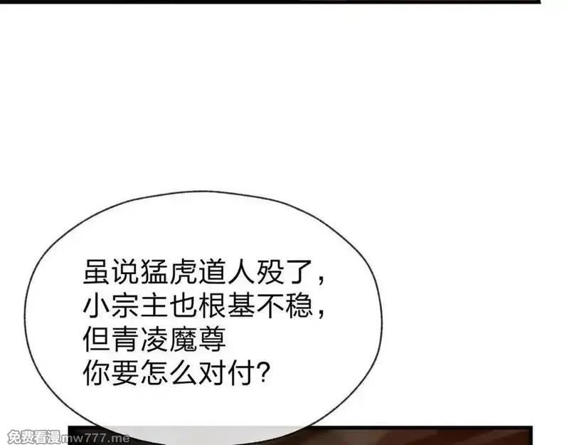 大爱魔尊，女徒弟都想杀我,第57话 同修共进,第46张