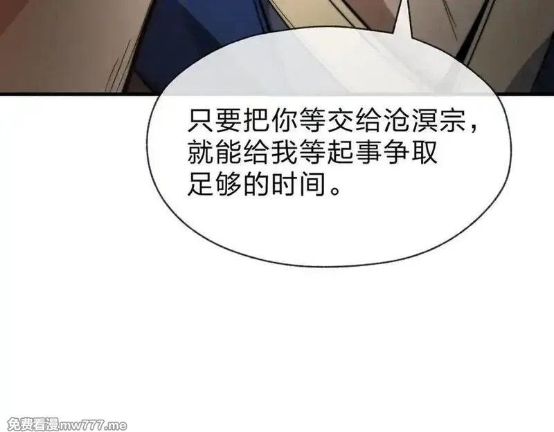 大爱魔尊，女徒弟都想杀我,第57话 同修共进,第68张
