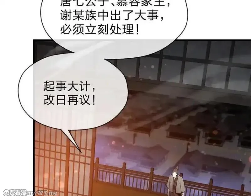 大爱魔尊，女徒弟都想杀我,第57话 同修共进,第86张