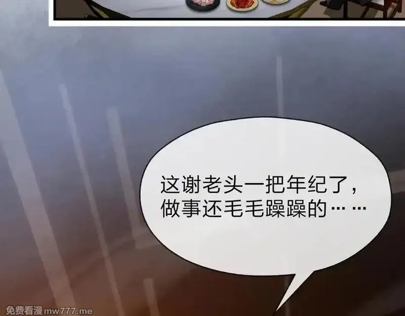 大爱魔尊，女徒弟都想杀我,第57话 同修共进,第88张