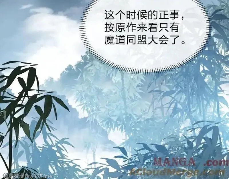 大爱魔尊，女徒弟都想杀我,第55话 复仇？色诱！,第101张