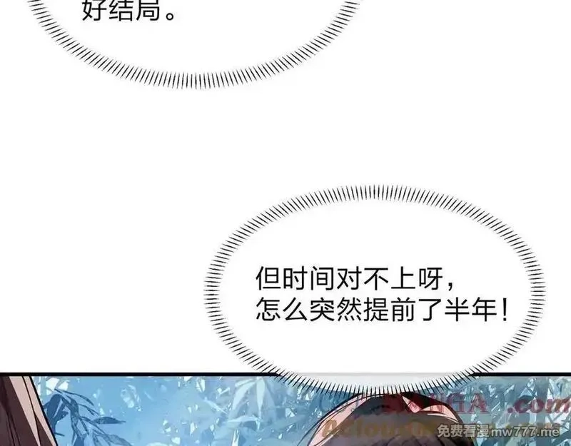 大爱魔尊，女徒弟都想杀我,第55话 复仇？色诱！,第105张
