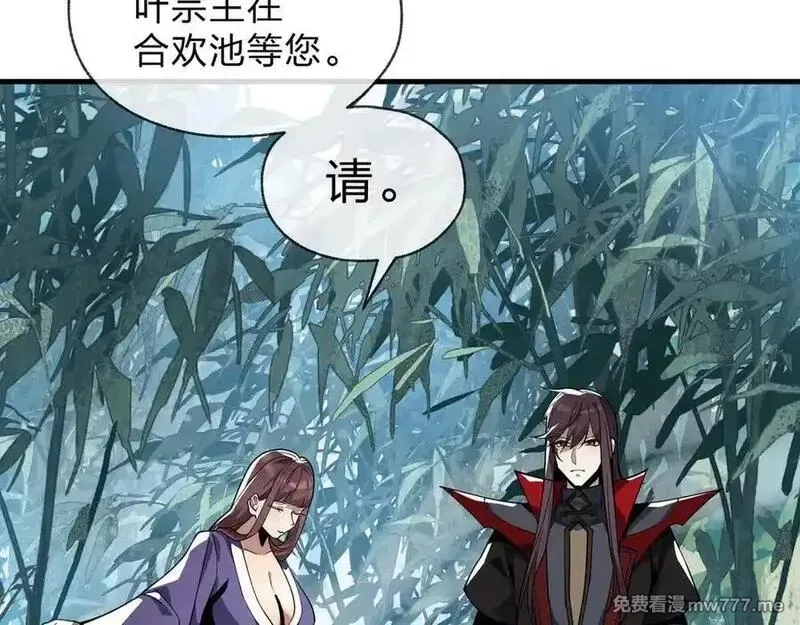 大爱魔尊，女徒弟都想杀我,第55话 复仇？色诱！,第114张