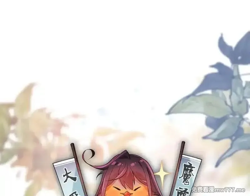 大爱魔尊，女徒弟都想杀我,第55话 复仇？色诱！,第134张