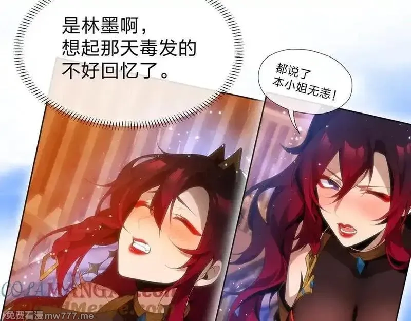 大爱魔尊，女徒弟都想杀我,第55话 复仇？色诱！,第21张