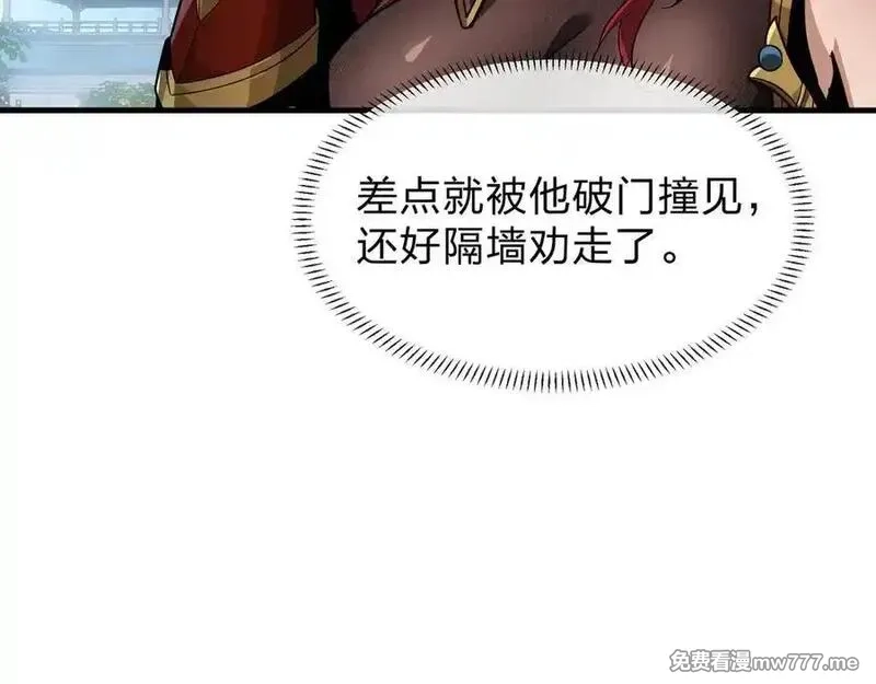 大爱魔尊，女徒弟都想杀我,第55话 复仇？色诱！,第24张