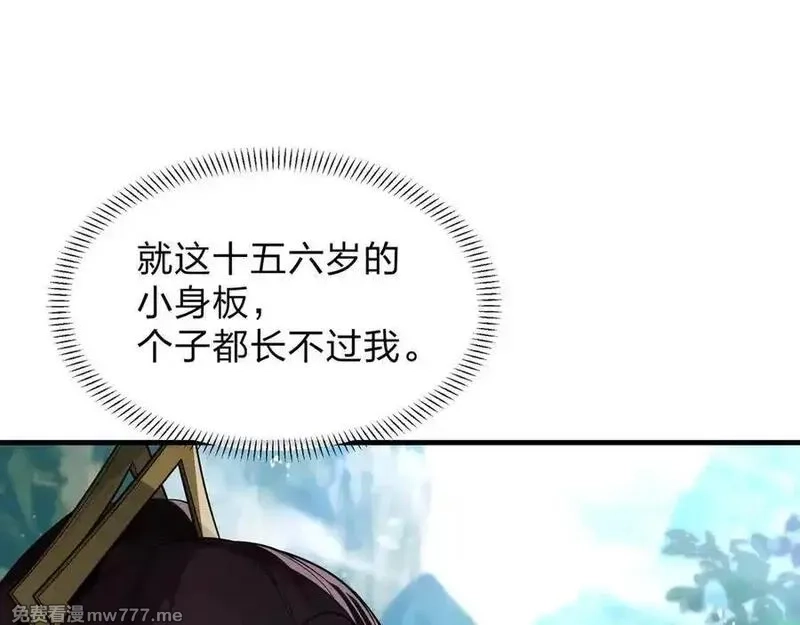 大爱魔尊，女徒弟都想杀我,第55话 复仇？色诱！,第26张
