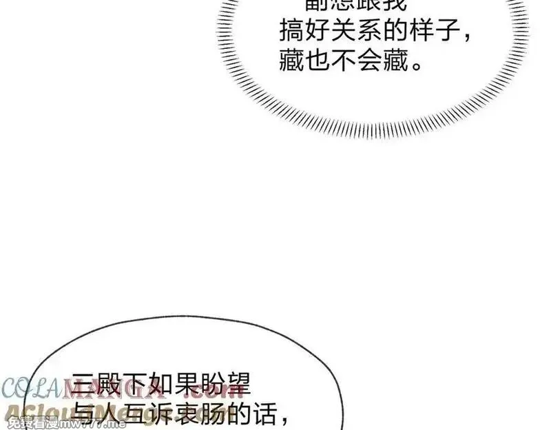 大爱魔尊，女徒弟都想杀我,第55话 复仇？色诱！,第29张