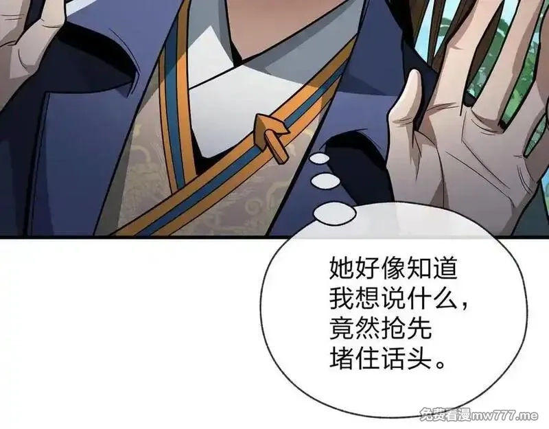 大爱魔尊，女徒弟都想杀我,第55话 复仇？色诱！,第35张