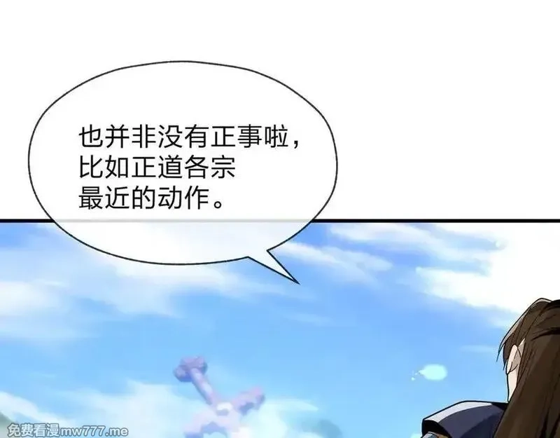 大爱魔尊，女徒弟都想杀我,第55话 复仇？色诱！,第36张
