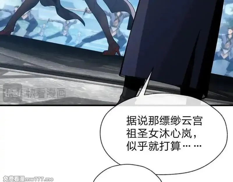 大爱魔尊，女徒弟都想杀我,第55话 复仇？色诱！,第38张