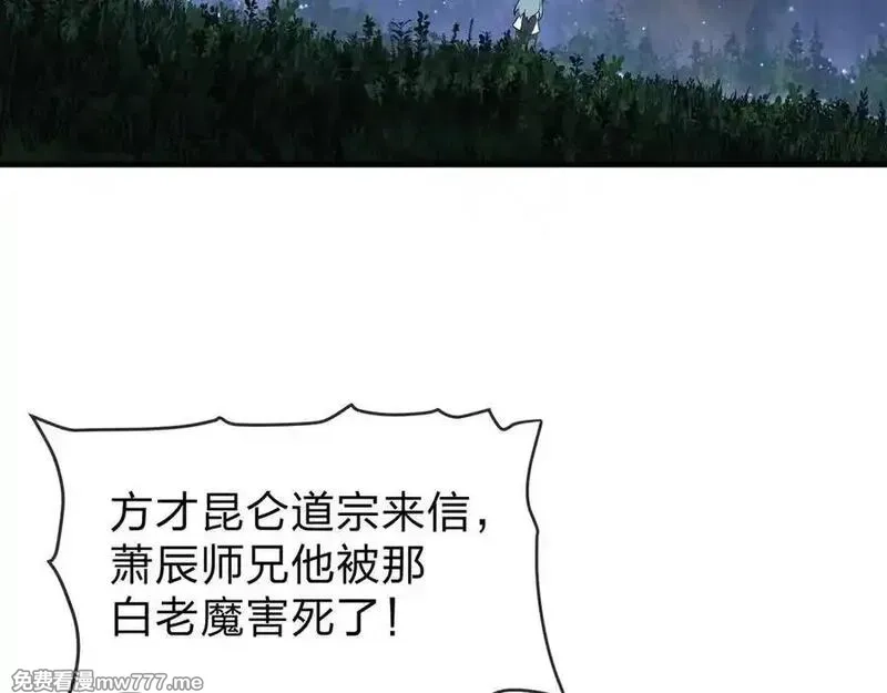 大爱魔尊，女徒弟都想杀我,第55话 复仇？色诱！,第47张