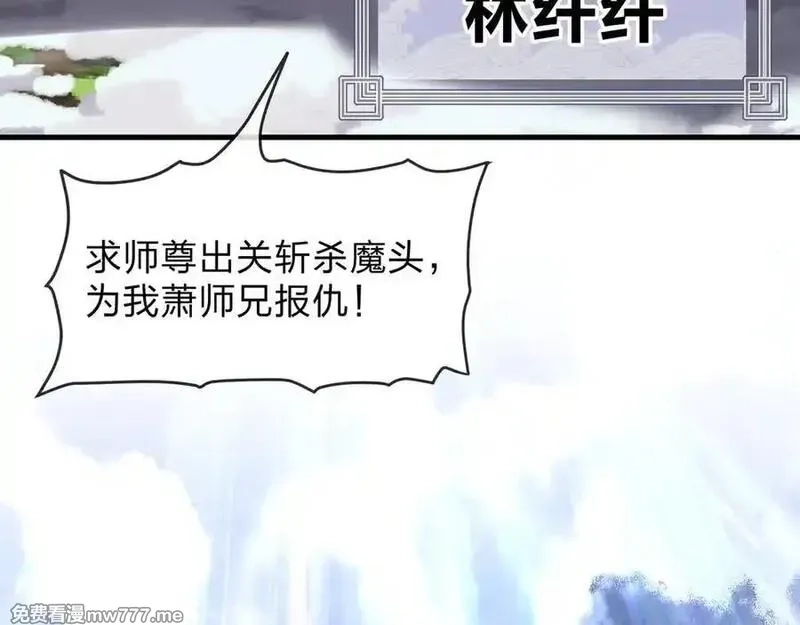 大爱魔尊，女徒弟都想杀我,第55话 复仇？色诱！,第51张