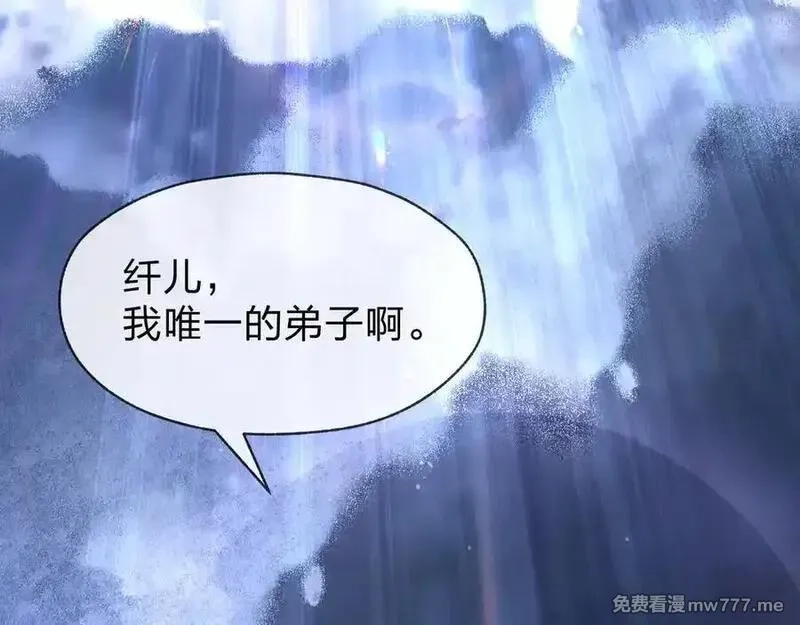 大爱魔尊，女徒弟都想杀我,第55话 复仇？色诱！,第52张