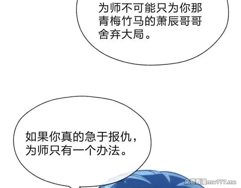 大爱魔尊，女徒弟都想杀我,第55话 复仇？色诱！,第55张