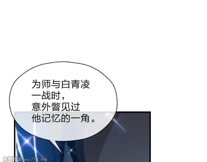 大爱魔尊，女徒弟都想杀我,第55话 复仇？色诱！,第62张