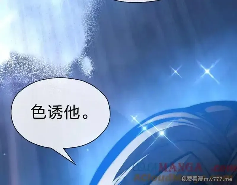 大爱魔尊，女徒弟都想杀我,第55话 复仇？色诱！,第65张