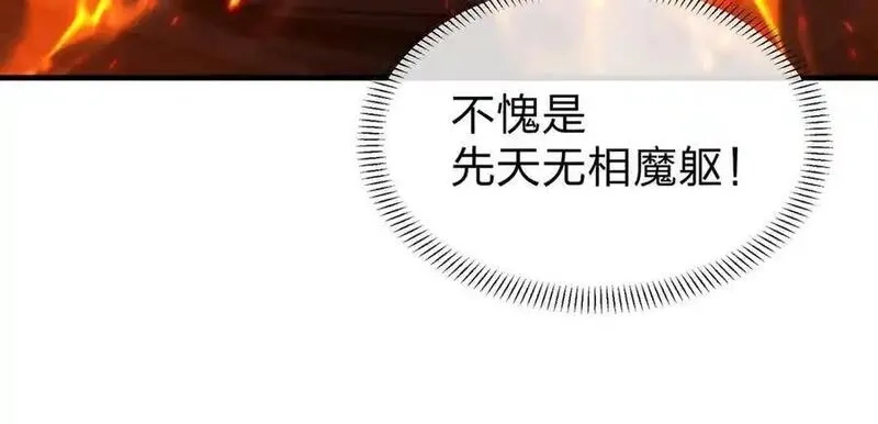 大爱魔尊，女徒弟都想杀我,第55话 复仇？色诱！,第79张