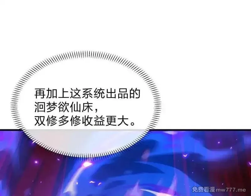 大爱魔尊，女徒弟都想杀我,第55话 复仇？色诱！,第80张