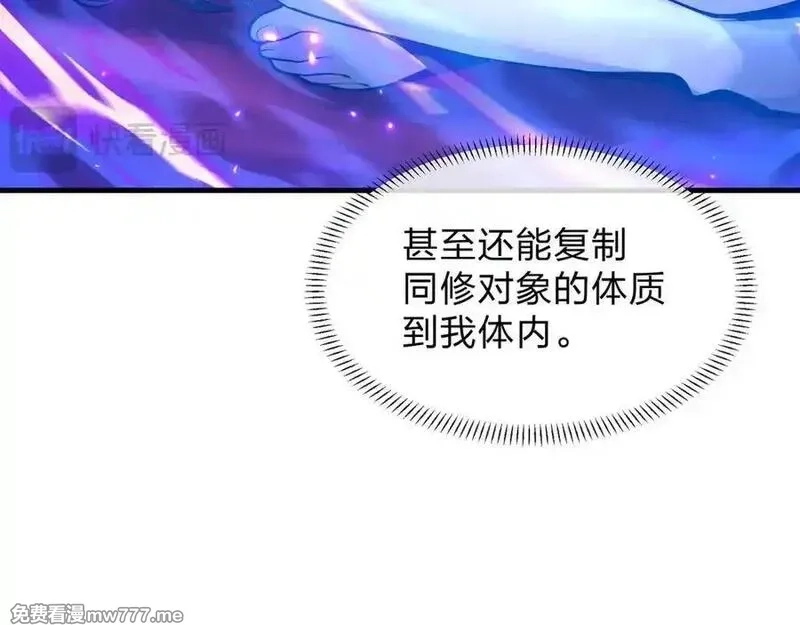 大爱魔尊，女徒弟都想杀我,第55话 复仇？色诱！,第83张