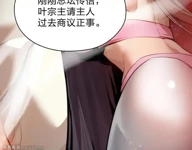 大爱魔尊，女徒弟都想杀我,第55话 复仇？色诱！,第96张