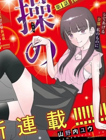 操的契約