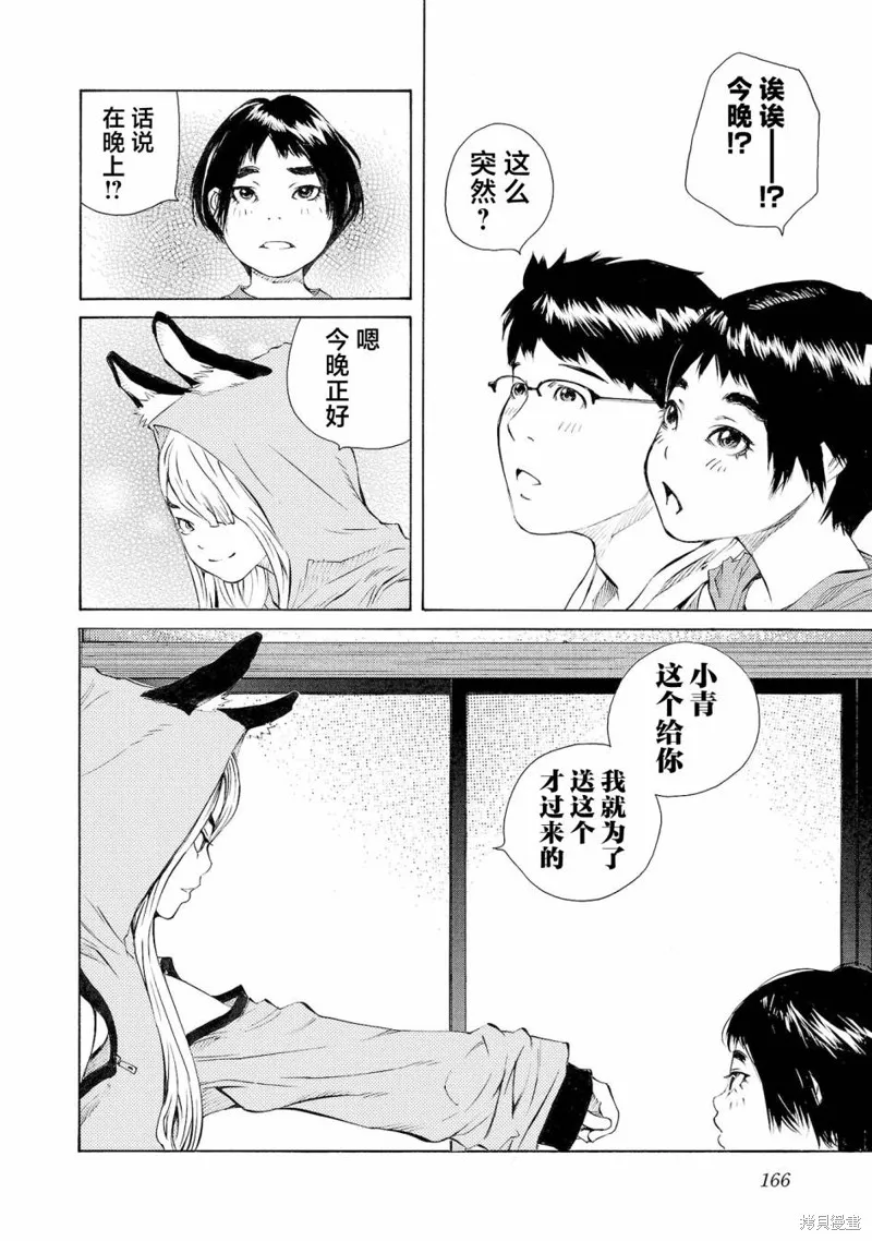 海岛与少女还有猫,第58话,第11张