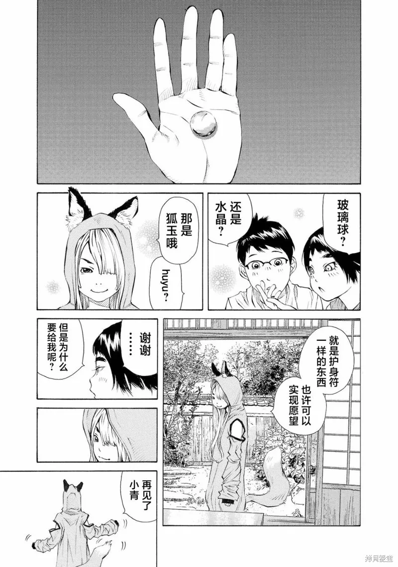 海岛与少女还有猫,第58话,第12张