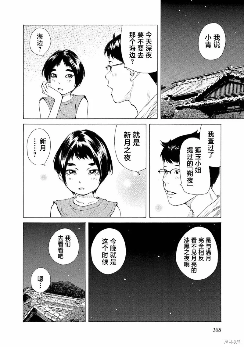 海岛与少女还有猫,第58话,第13张