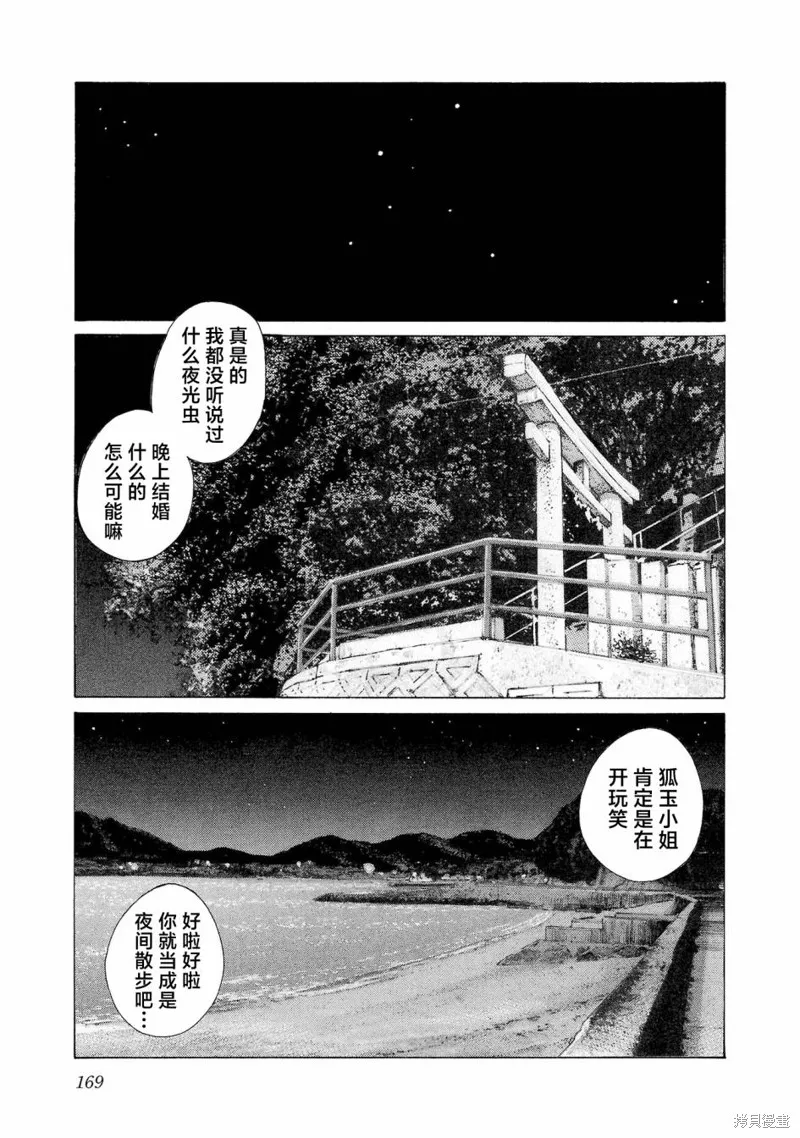 海岛与少女还有猫,第58话,第14张