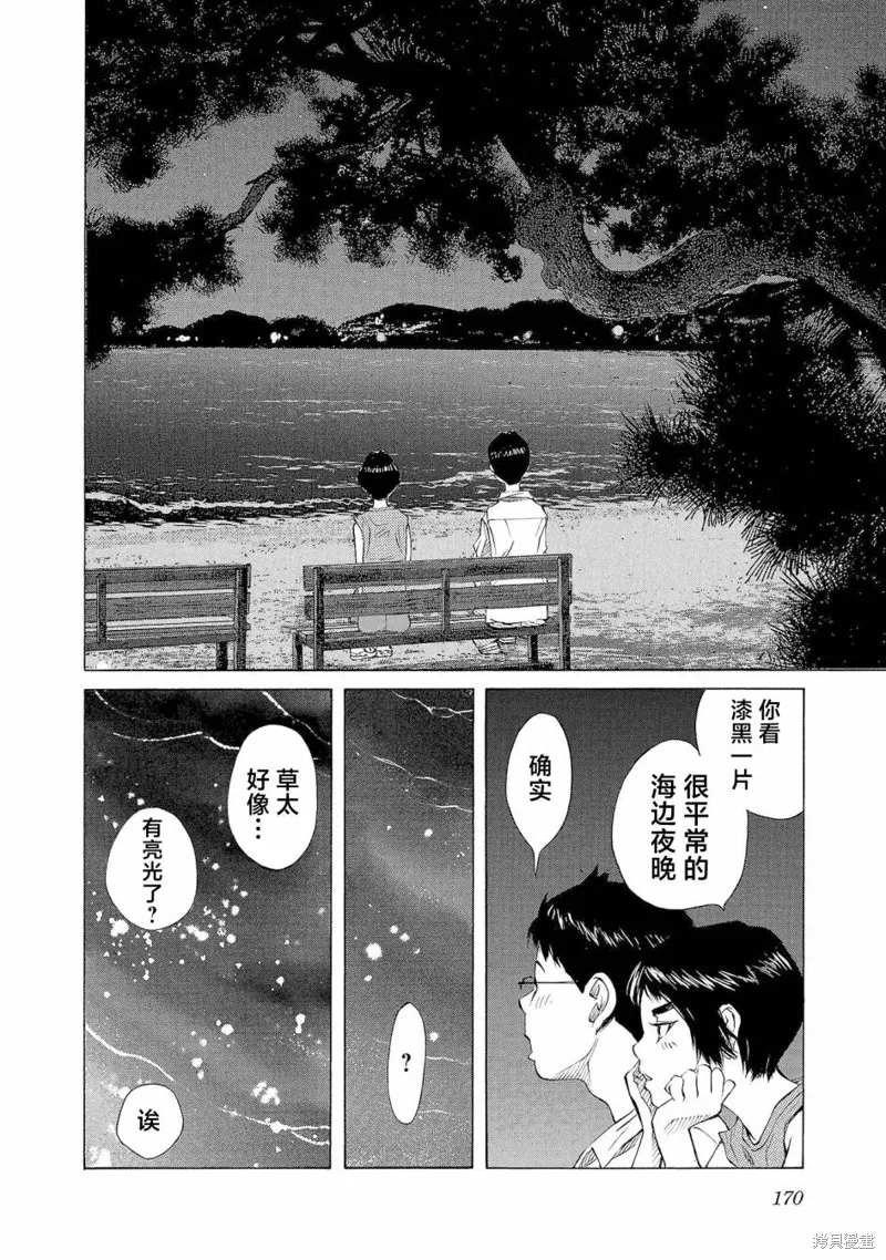 海岛与少女还有猫,第58话,第15张