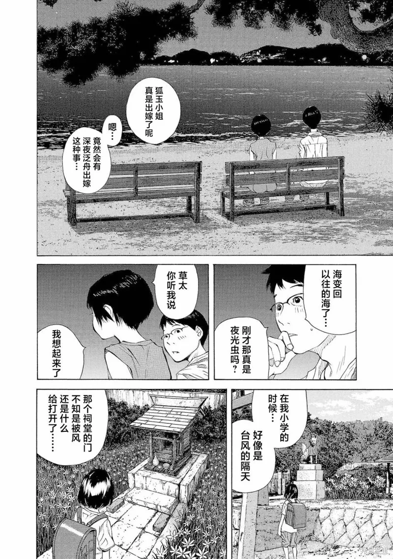 海岛与少女还有猫,第58话,第20张